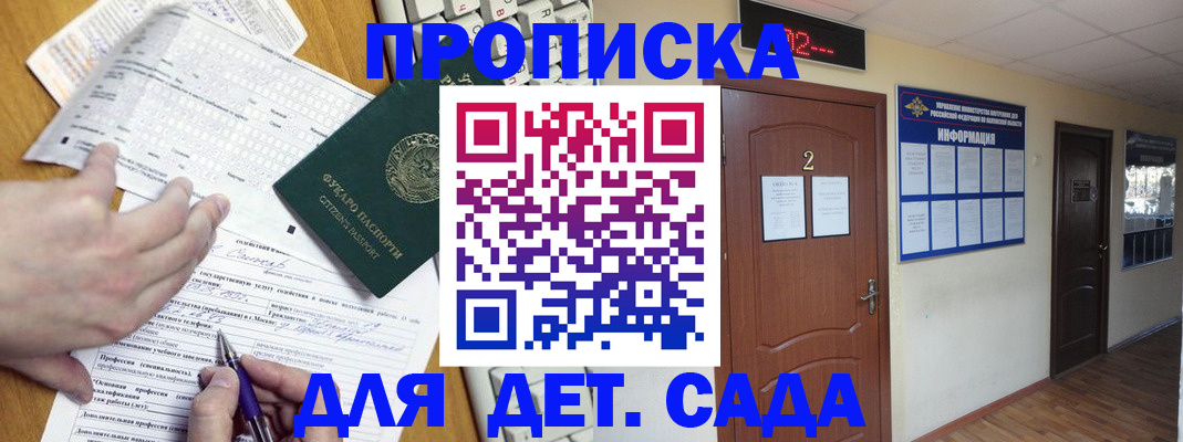 законное оформление прописки в Абинске