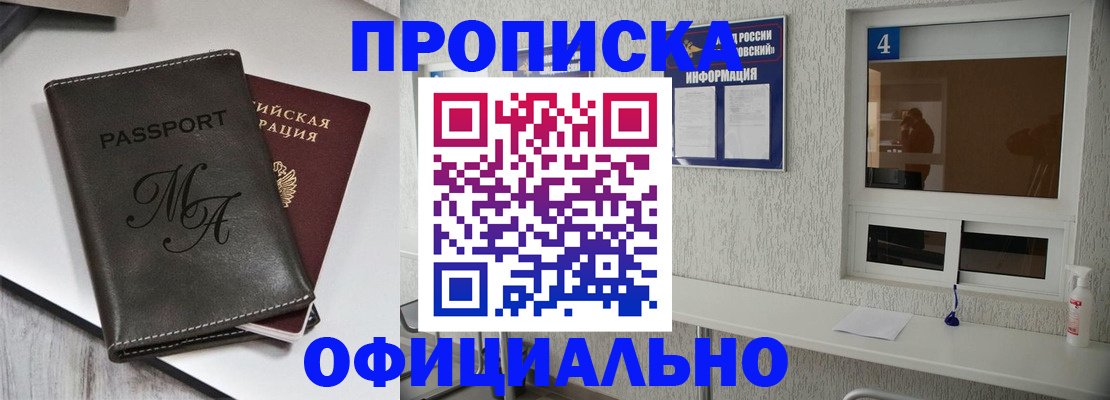 помощь в оформлении временной прописки в Абинске