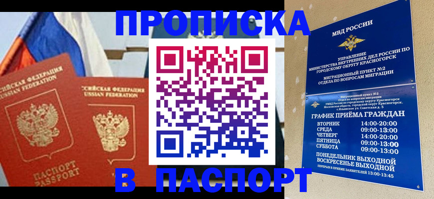 прописка в Абинске